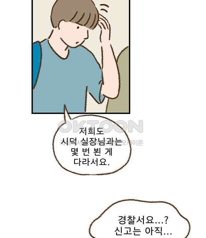 추억이 찾아오는 가게 14． 추억 열넷, 5