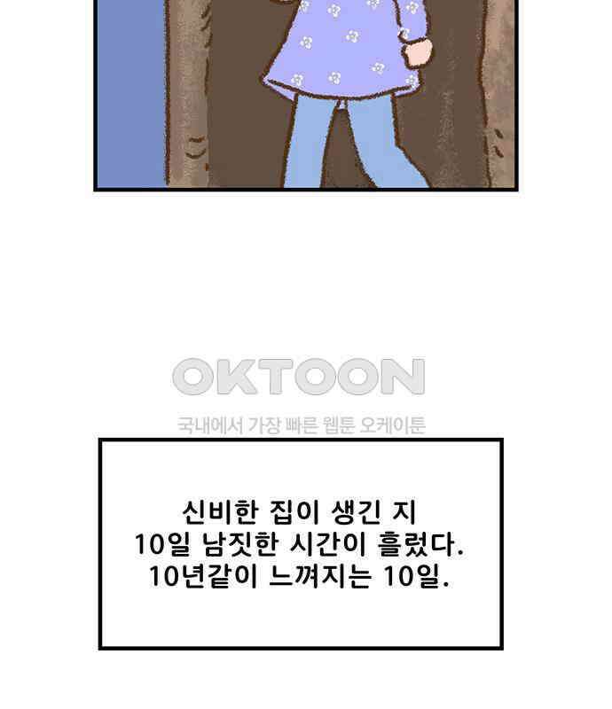추억이 찾아오는 가게 14． 추억 열넷, 13