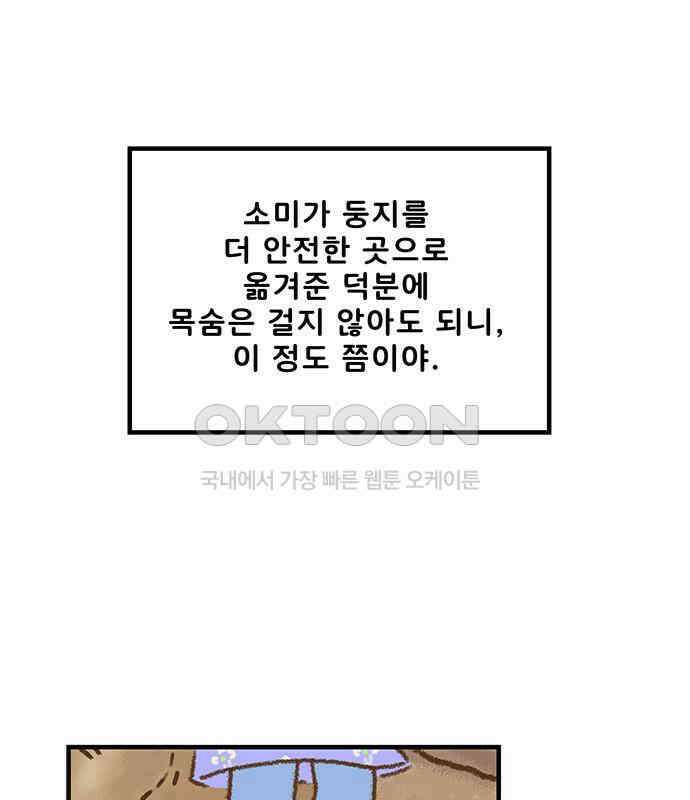 추억이 찾아오는 가게 14． 추억 열넷, 19