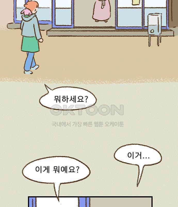 추억이 찾아오는 가게 14． 추억 열넷, 37