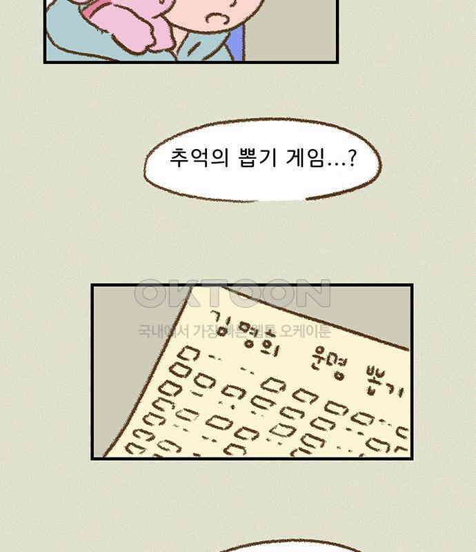 추억이 찾아오는 가게 14． 추억 열넷, 39