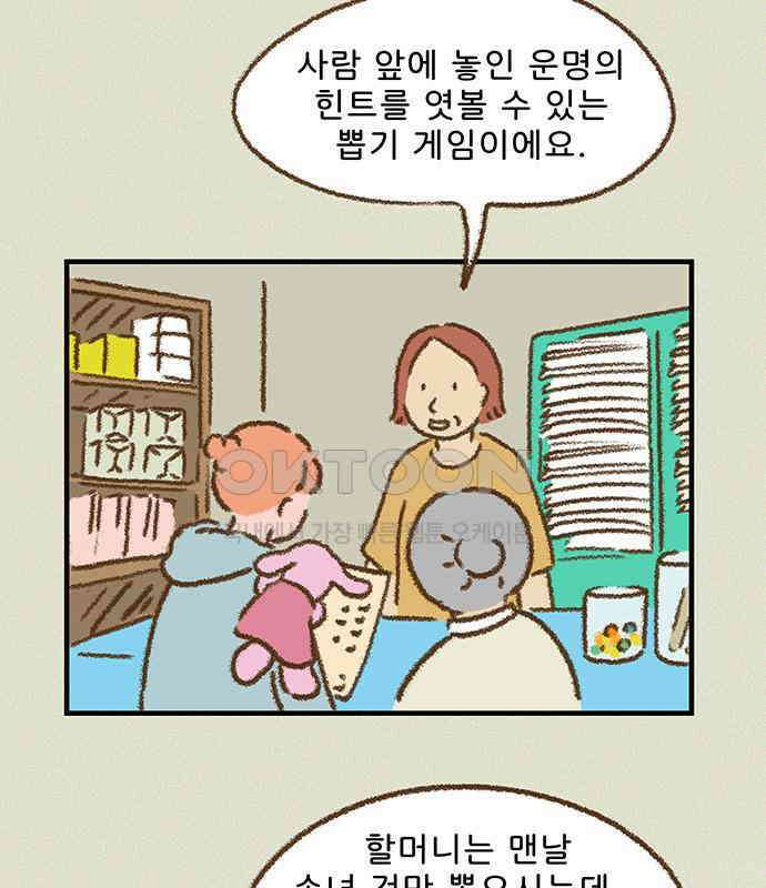 추억이 찾아오는 가게 14． 추억 열넷, 40