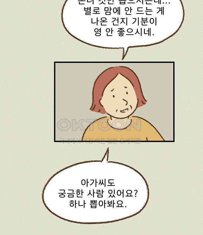 추억이 찾아오는 가게 14． 추억 열넷, 41