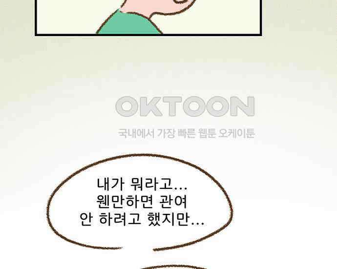 추억이 찾아오는 가게 14． 추억 열넷, 54