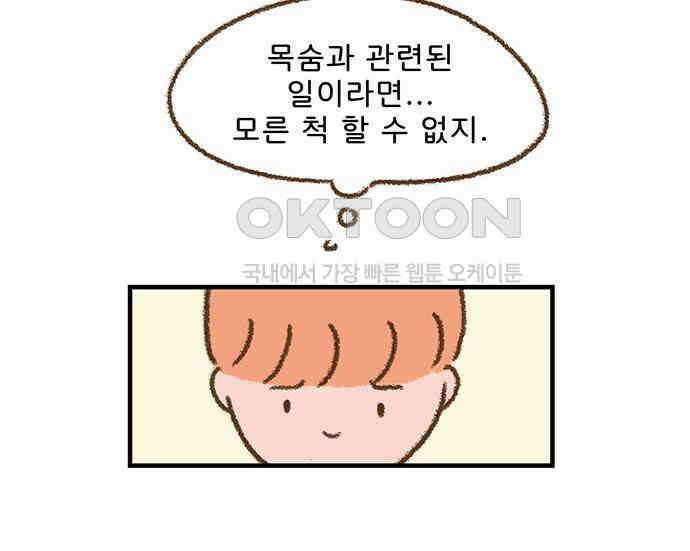 추억이 찾아오는 가게 14． 추억 열넷, 55