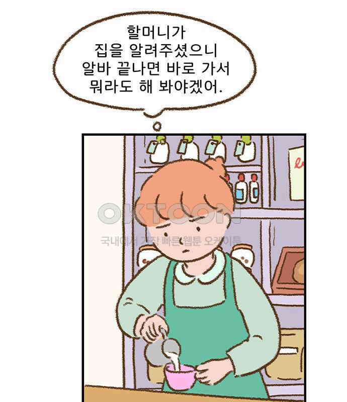 추억이 찾아오는 가게 14． 추억 열넷, 56