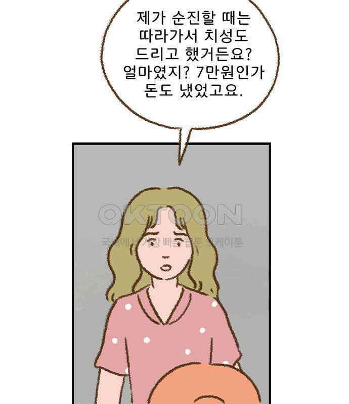 추억이 찾아오는 가게 14． 추억 열넷, 73