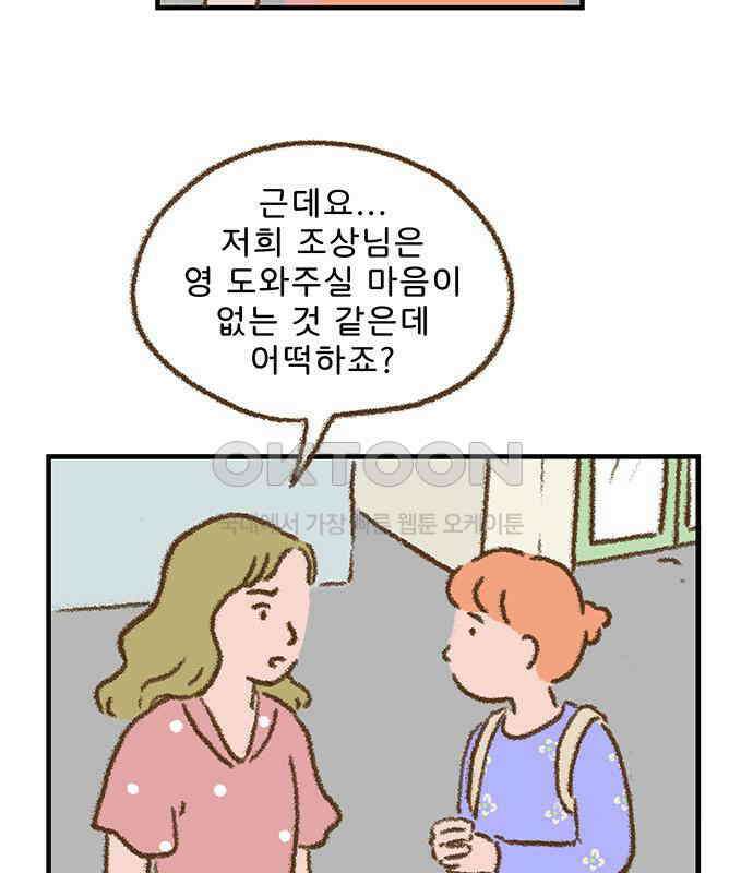 추억이 찾아오는 가게 14． 추억 열넷, 74