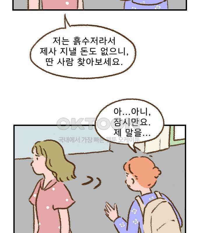 추억이 찾아오는 가게 14． 추억 열넷, 75