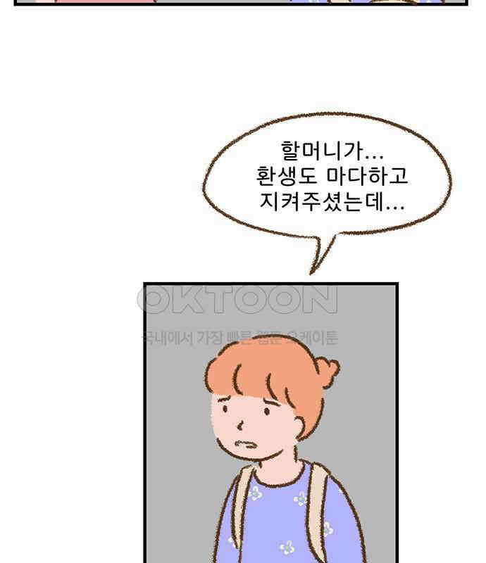 추억이 찾아오는 가게 14． 추억 열넷, 77
