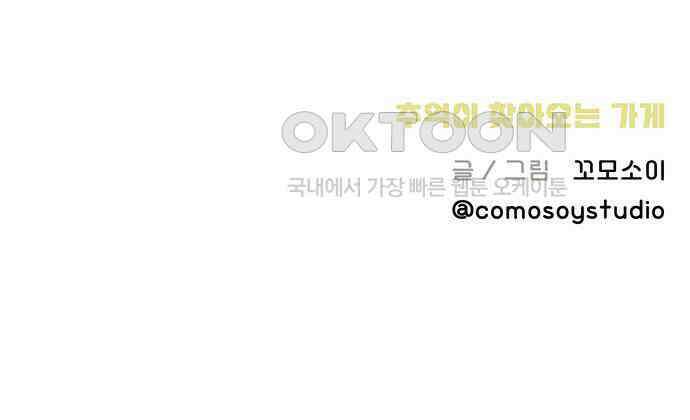 추억이 찾아오는 가게 14． 추억 열넷, 86