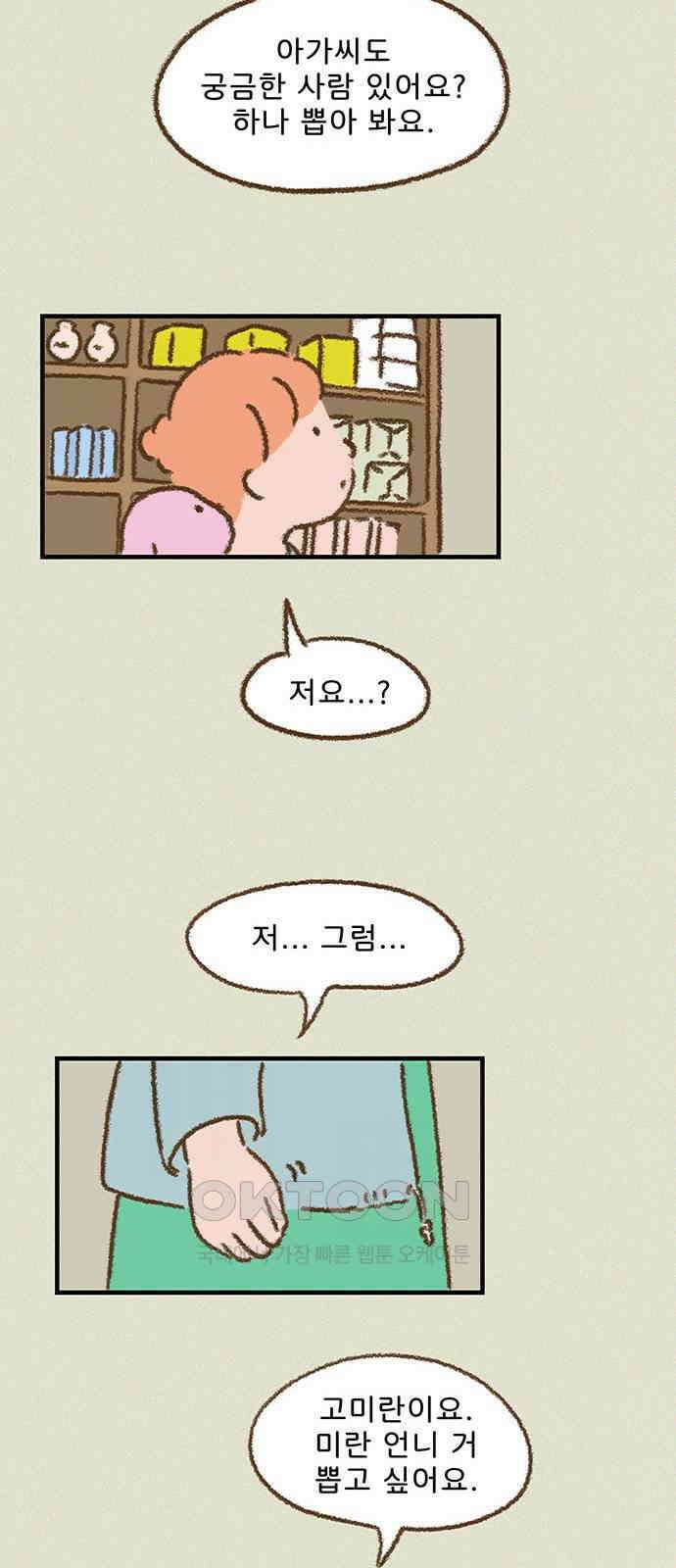 추억이 찾아오는 가게 18． 추억 열여덟, 15