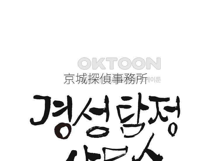 경성탐정사무소 28화 특별한 의뢰인(3) 1