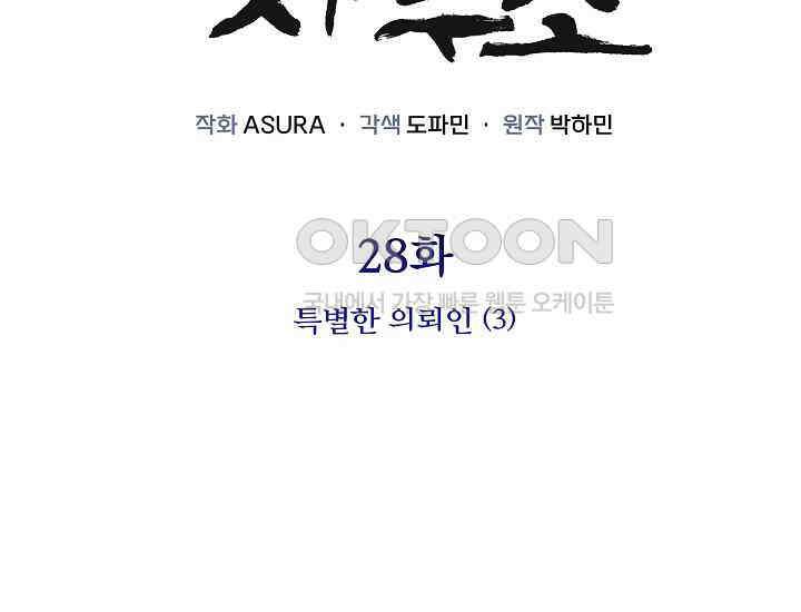 경성탐정사무소 28화 특별한 의뢰인(3) 2