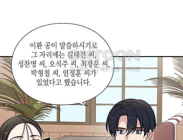 경성탐정사무소 28화 특별한 의뢰인(3) 8