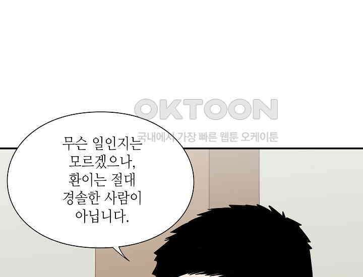 경성탐정사무소 28화 특별한 의뢰인(3) 18