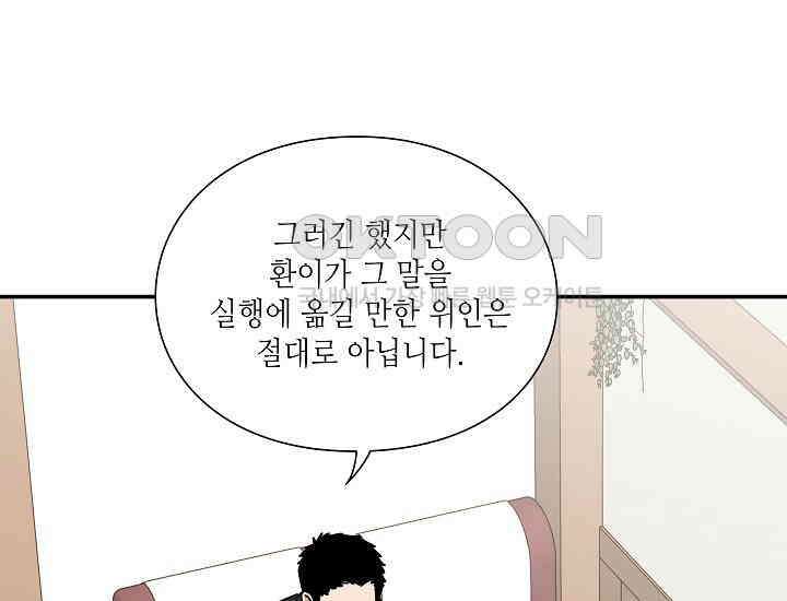 경성탐정사무소 28화 특별한 의뢰인(3) 22