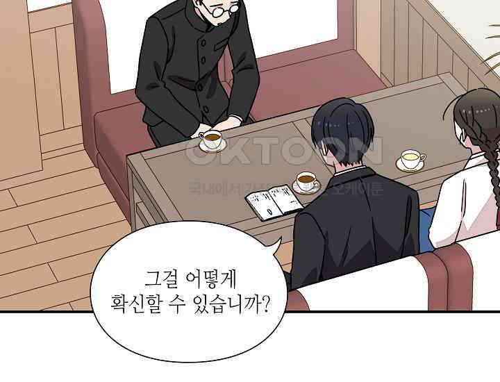 경성탐정사무소 28화 특별한 의뢰인(3) 23