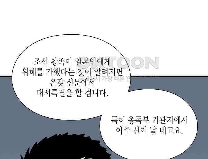 경성탐정사무소 28화 특별한 의뢰인(3) 24
