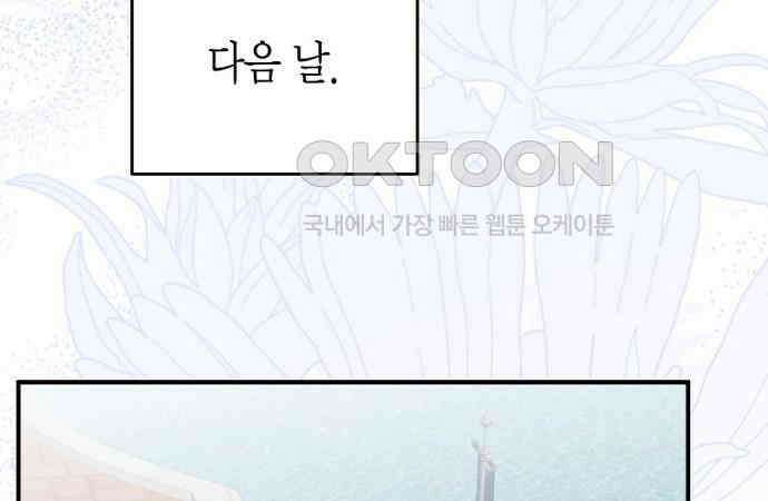 정신을 차렸을 땐 흑막 주군이 감긴 후였다 49화 3