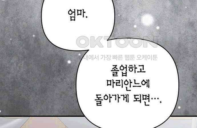 정신을 차렸을 땐 흑막 주군이 감긴 후였다 49화 12