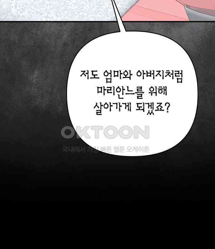 정신을 차렸을 땐 흑막 주군이 감긴 후였다 49화 14