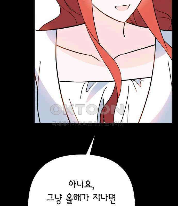 정신을 차렸을 땐 흑막 주군이 감긴 후였다 49화 17