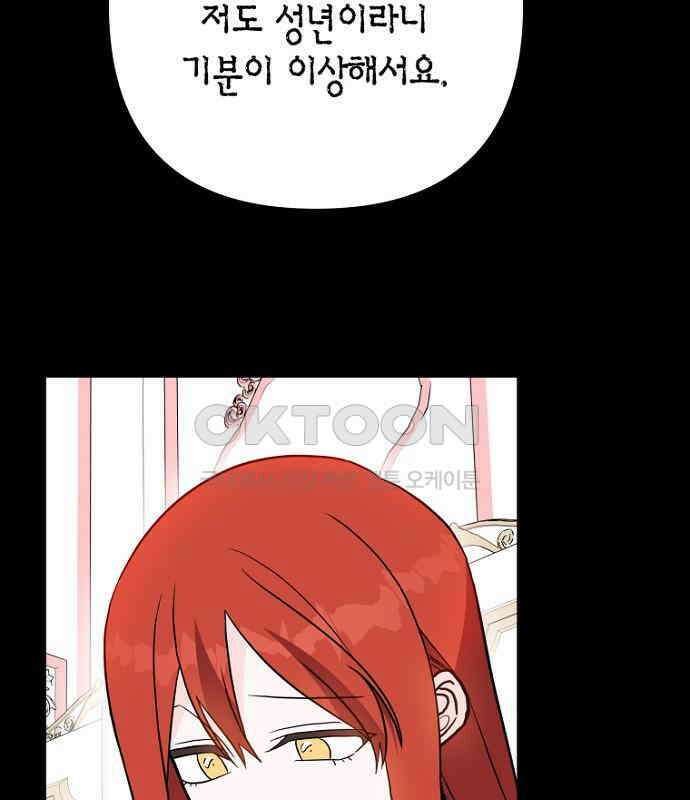 정신을 차렸을 땐 흑막 주군이 감긴 후였다 49화 18