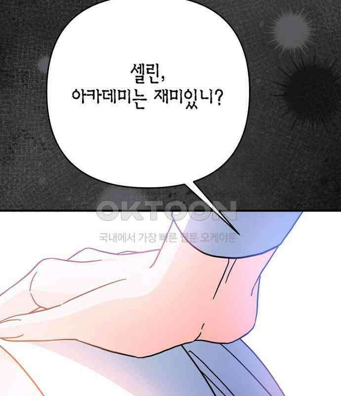 정신을 차렸을 땐 흑막 주군이 감긴 후였다 49화 21