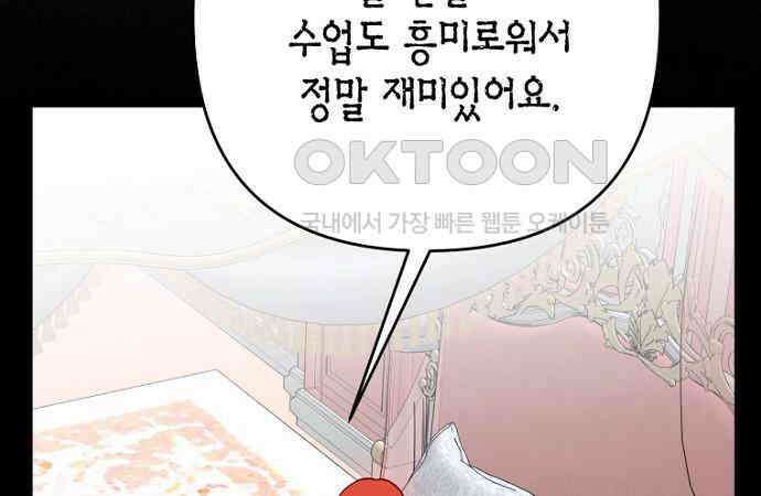 정신을 차렸을 땐 흑막 주군이 감긴 후였다 49화 23