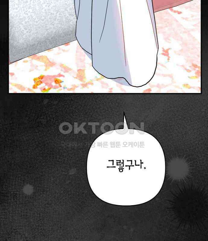 정신을 차렸을 땐 흑막 주군이 감긴 후였다 49화 25