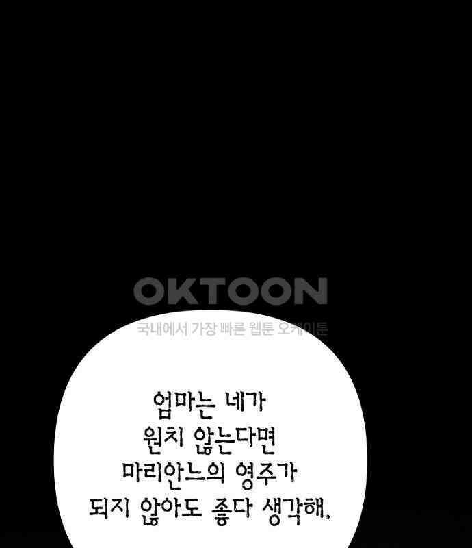 정신을 차렸을 땐 흑막 주군이 감긴 후였다 49화 29