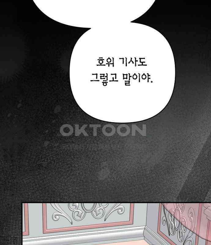 정신을 차렸을 땐 흑막 주군이 감긴 후였다 49화 30