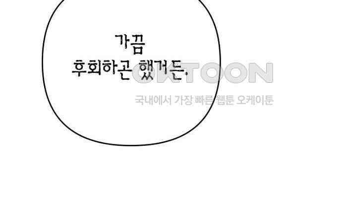 정신을 차렸을 땐 흑막 주군이 감긴 후였다 49화 36
