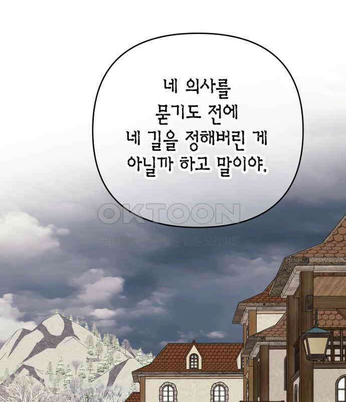 정신을 차렸을 땐 흑막 주군이 감긴 후였다 49화 37