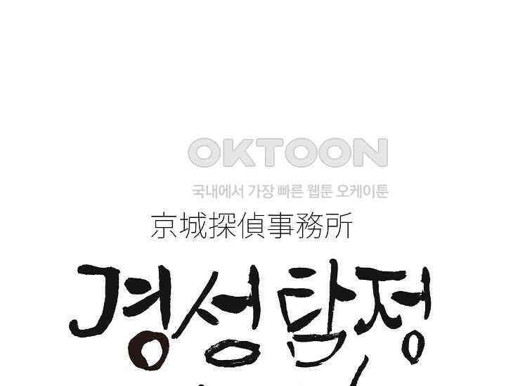 경성탐정사무소 33화 특별한 의뢰인(8) 1
