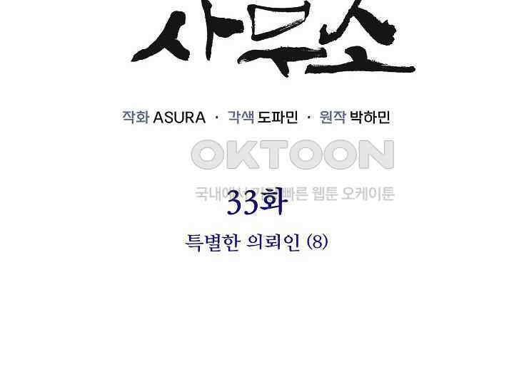 경성탐정사무소 33화 특별한 의뢰인(8) 2
