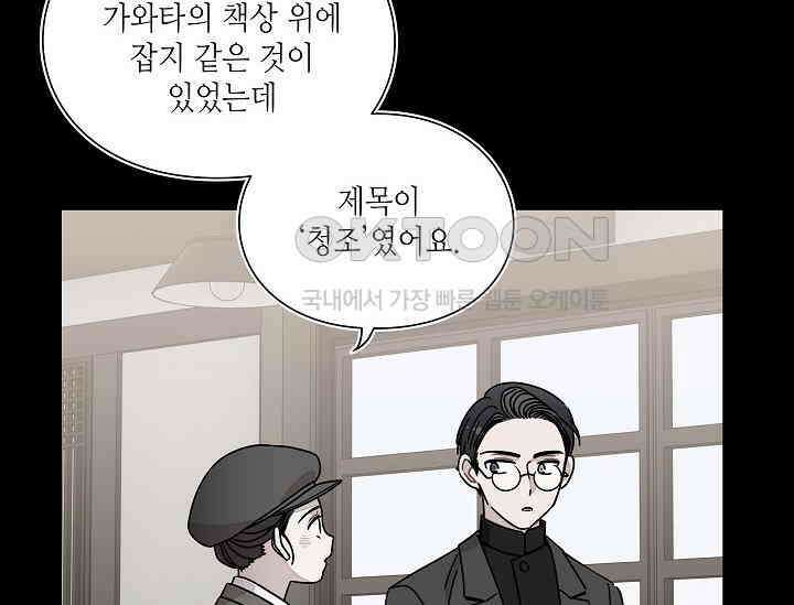 경성탐정사무소 33화 특별한 의뢰인(8) 6