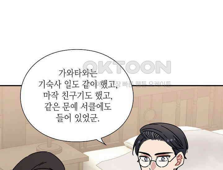 경성탐정사무소 33화 특별한 의뢰인(8) 10