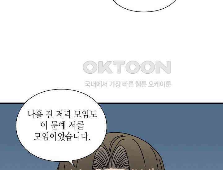 경성탐정사무소 33화 특별한 의뢰인(8) 12