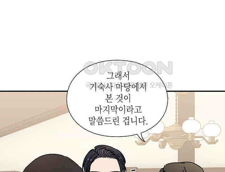 경성탐정사무소 33화 특별한 의뢰인(8) 16