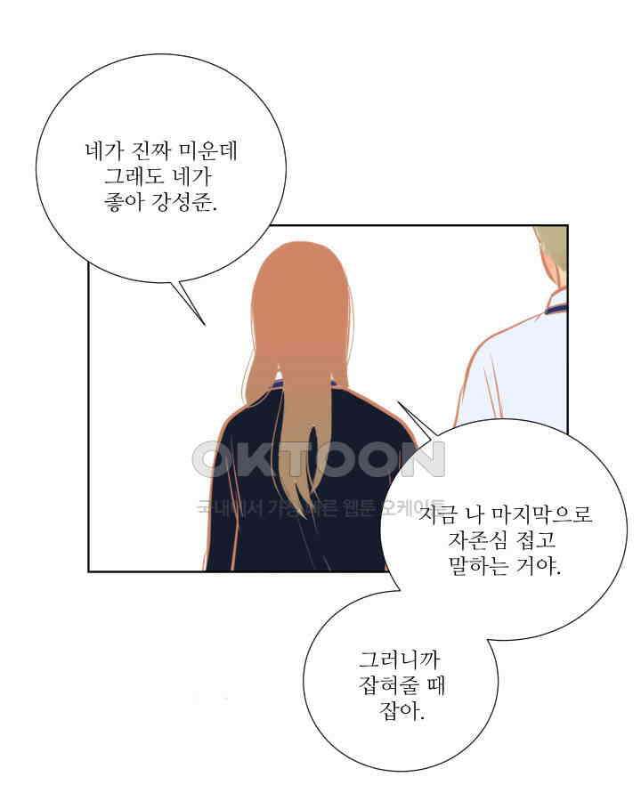 드리밍 45화 2