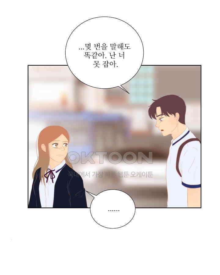 드리밍 45화 3