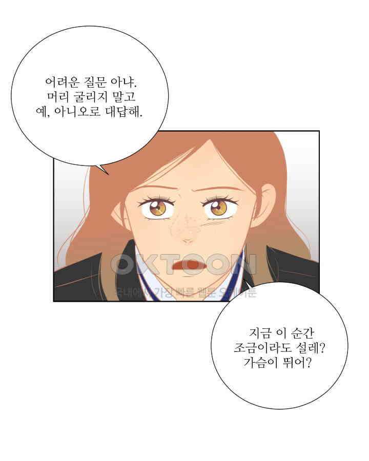 드리밍 45화 9