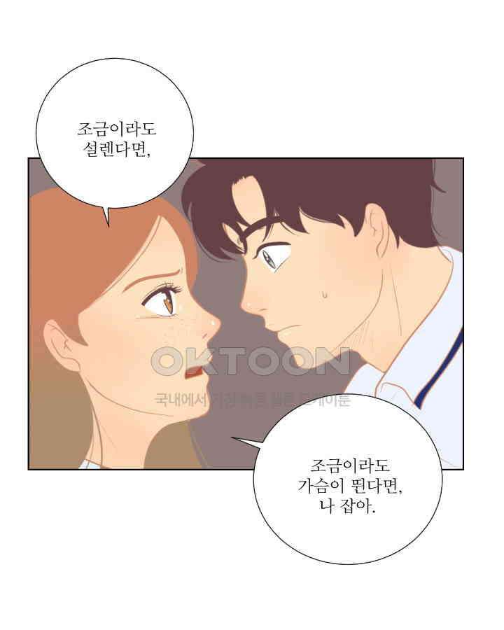 드리밍 45화 12