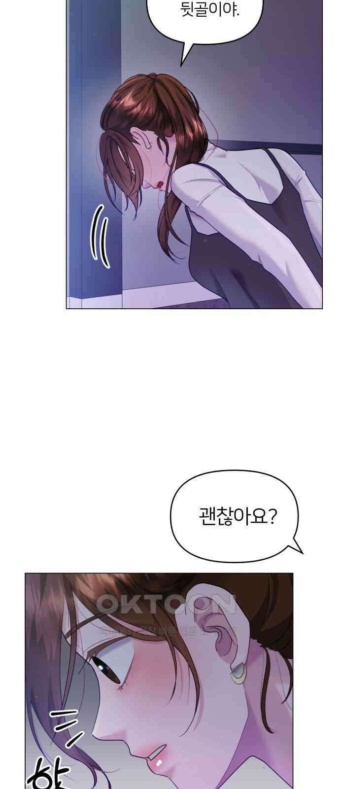 맹수 사용 설명서 37화 2