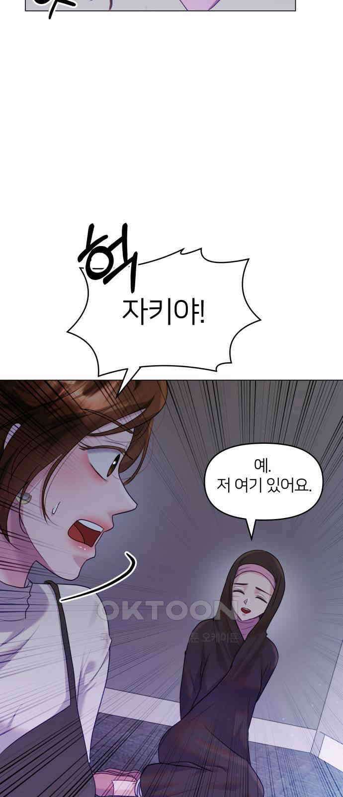 맹수 사용 설명서 37화 3