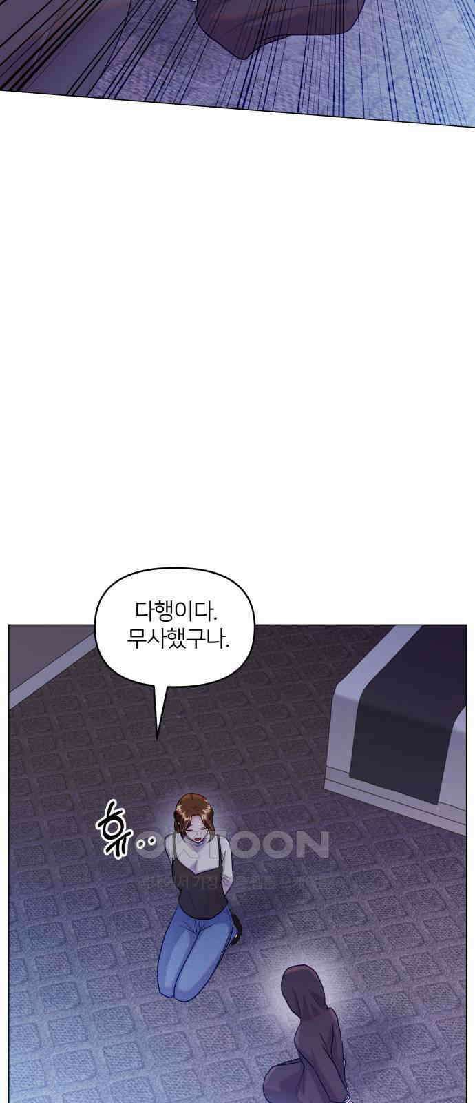 맹수 사용 설명서 37화 4