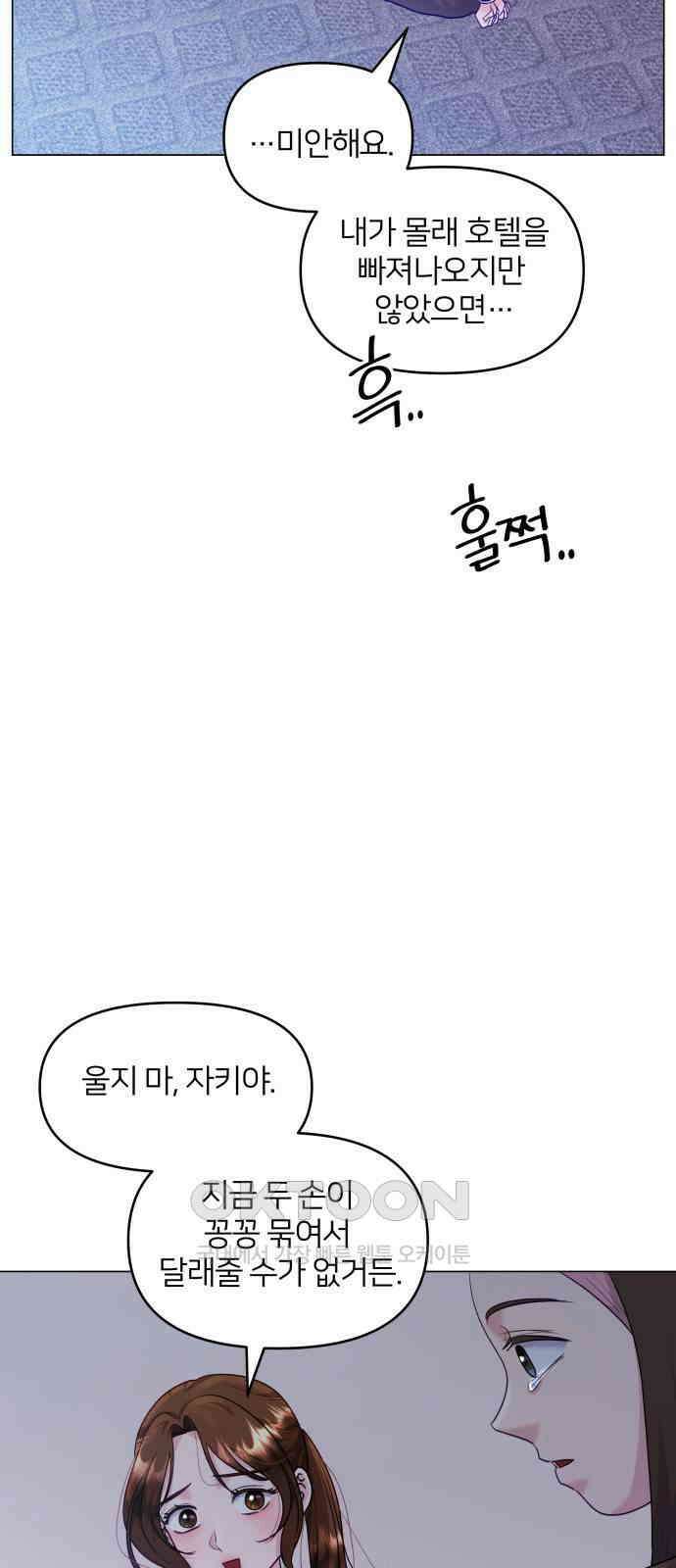 맹수 사용 설명서 37화 5