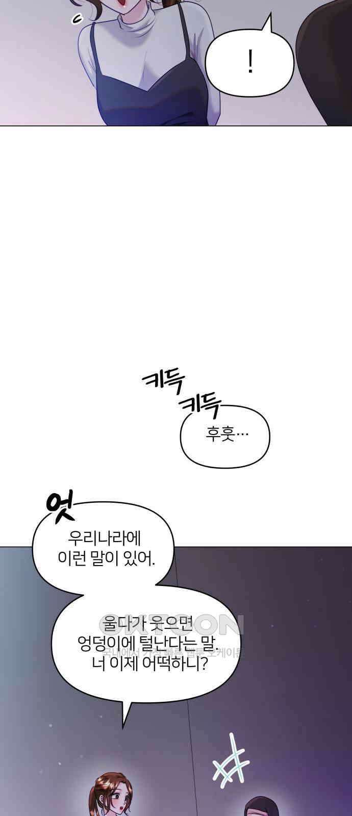 맹수 사용 설명서 37화 6